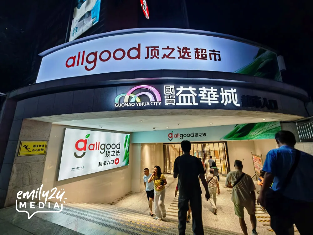 All Good Supermarket in Guomao Yihua City